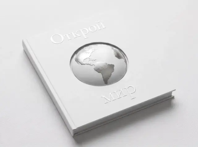 Книга «Открой мир»: белая обложка с серебряным глобусом в круглом окне